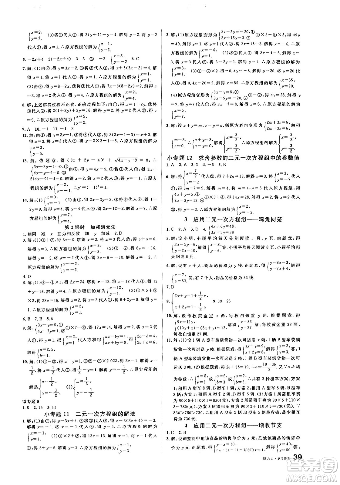 開明出版社2024年秋名校課堂八年級(jí)數(shù)學(xué)上冊北師大版答案