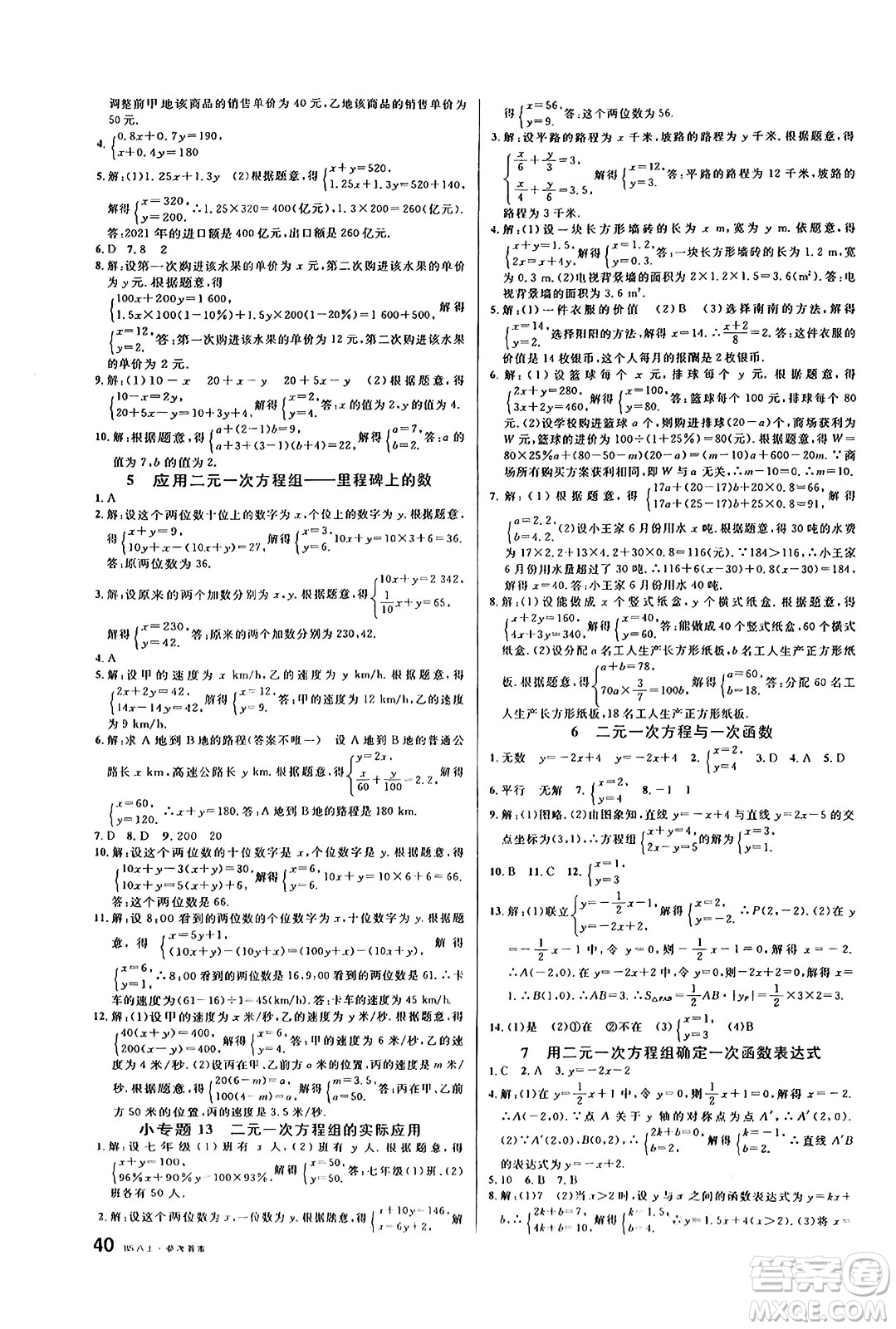 開明出版社2024年秋名校課堂八年級(jí)數(shù)學(xué)上冊北師大版答案