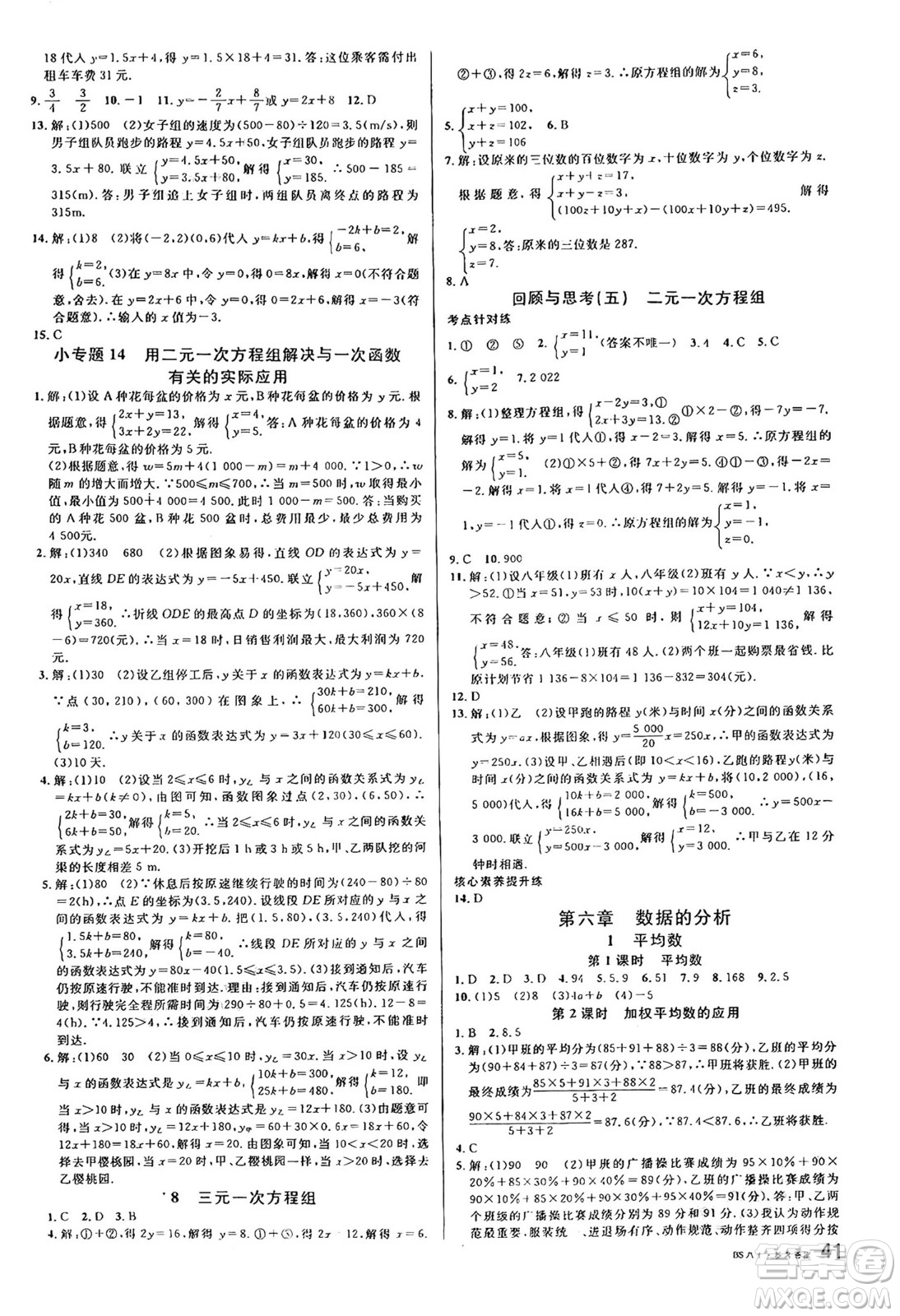 開明出版社2024年秋名校課堂八年級(jí)數(shù)學(xué)上冊北師大版答案