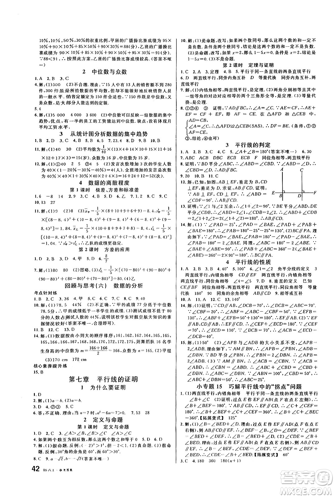 開明出版社2024年秋名校課堂八年級(jí)數(shù)學(xué)上冊北師大版答案