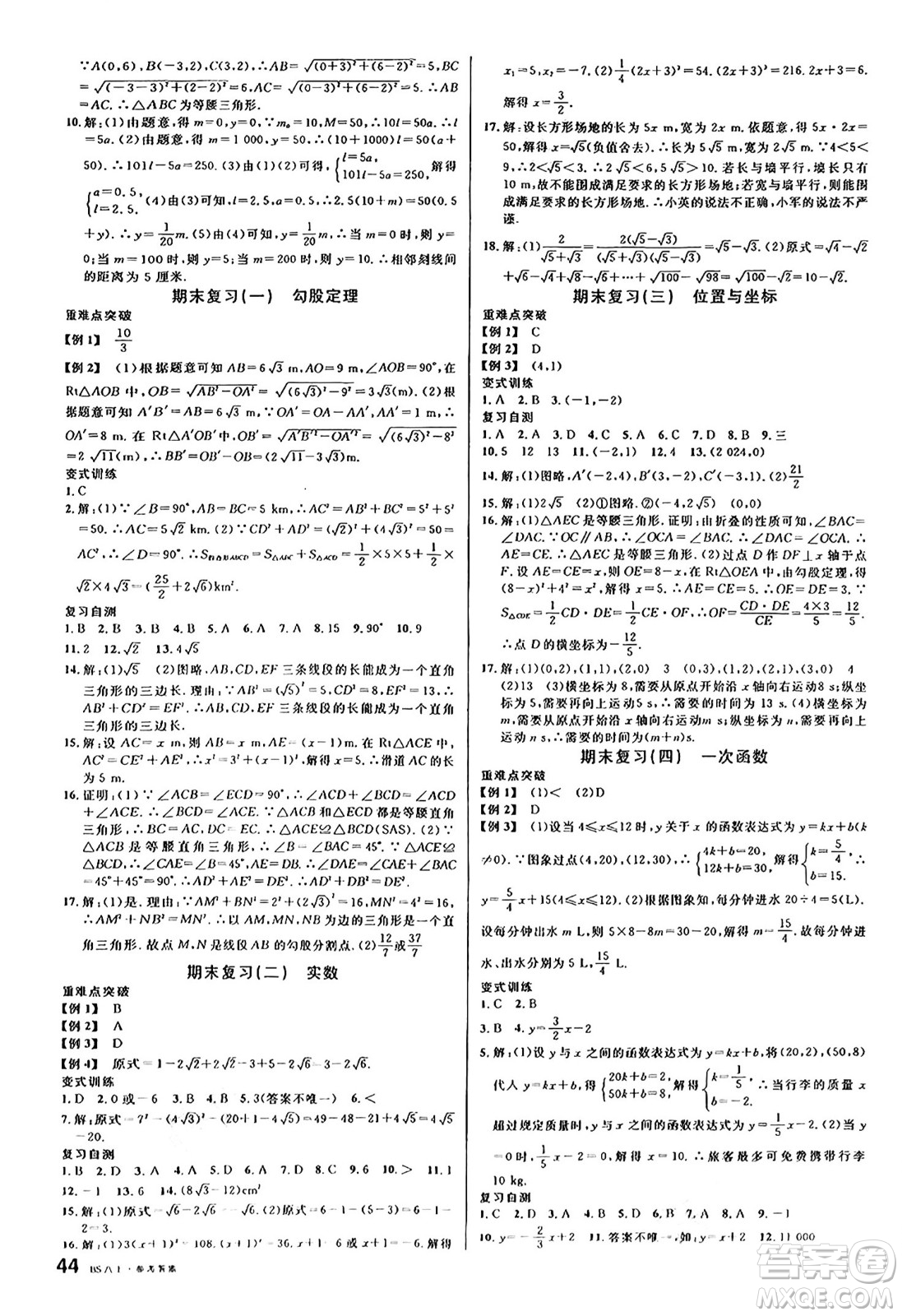 開明出版社2024年秋名校課堂八年級(jí)數(shù)學(xué)上冊北師大版答案