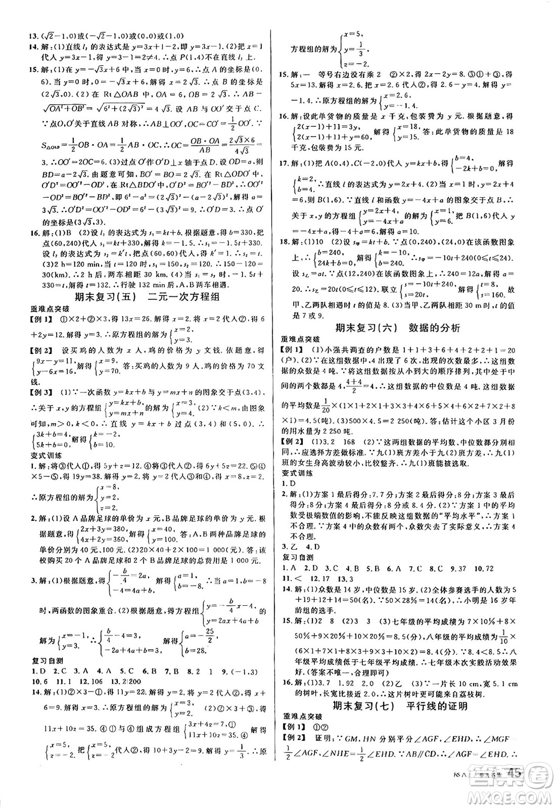 開明出版社2024年秋名校課堂八年級(jí)數(shù)學(xué)上冊北師大版答案