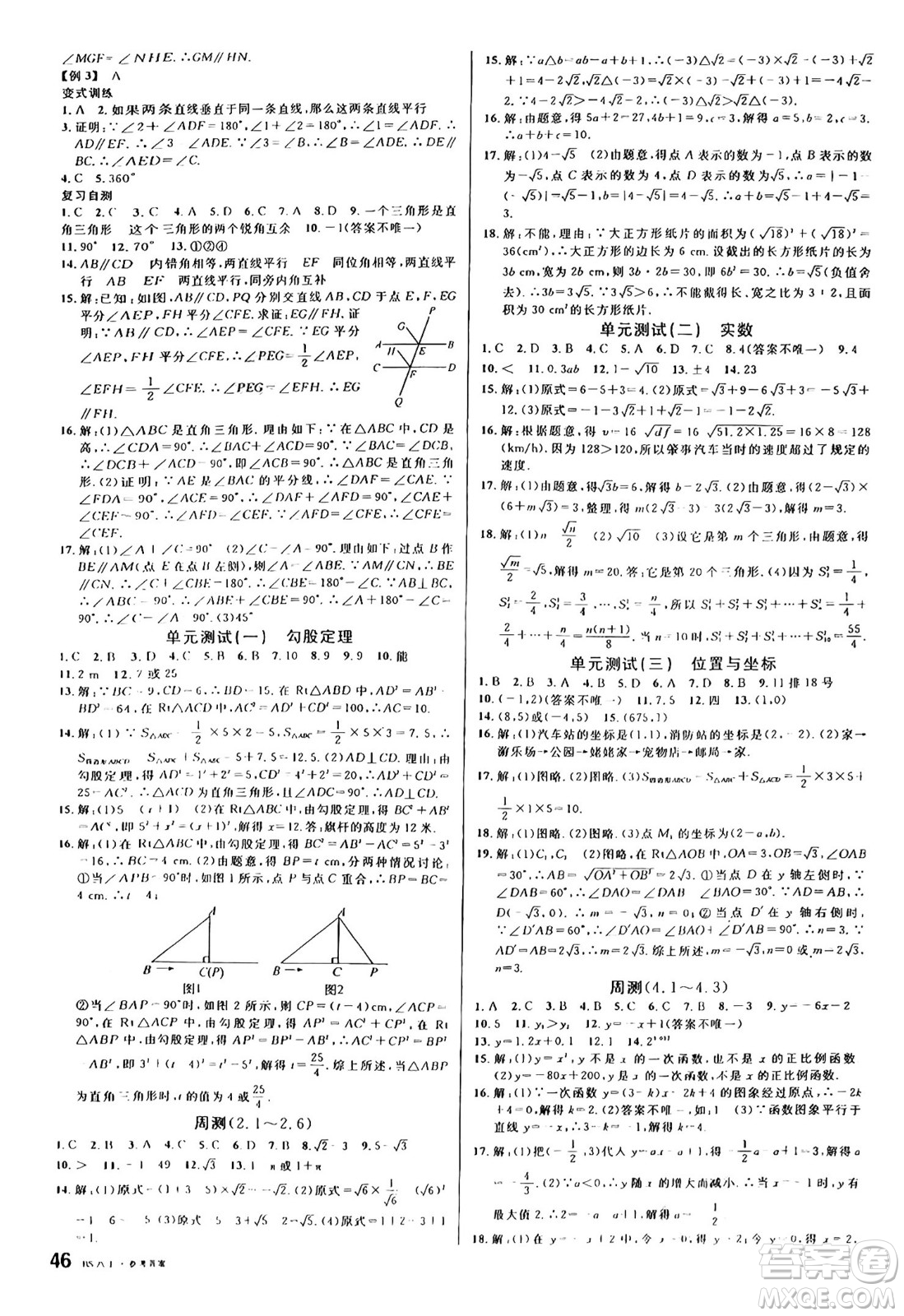 開明出版社2024年秋名校課堂八年級(jí)數(shù)學(xué)上冊北師大版答案