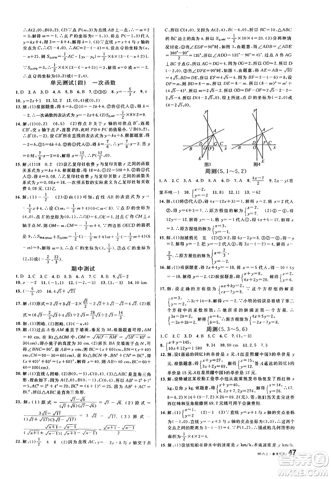 開明出版社2024年秋名校課堂八年級(jí)數(shù)學(xué)上冊北師大版答案