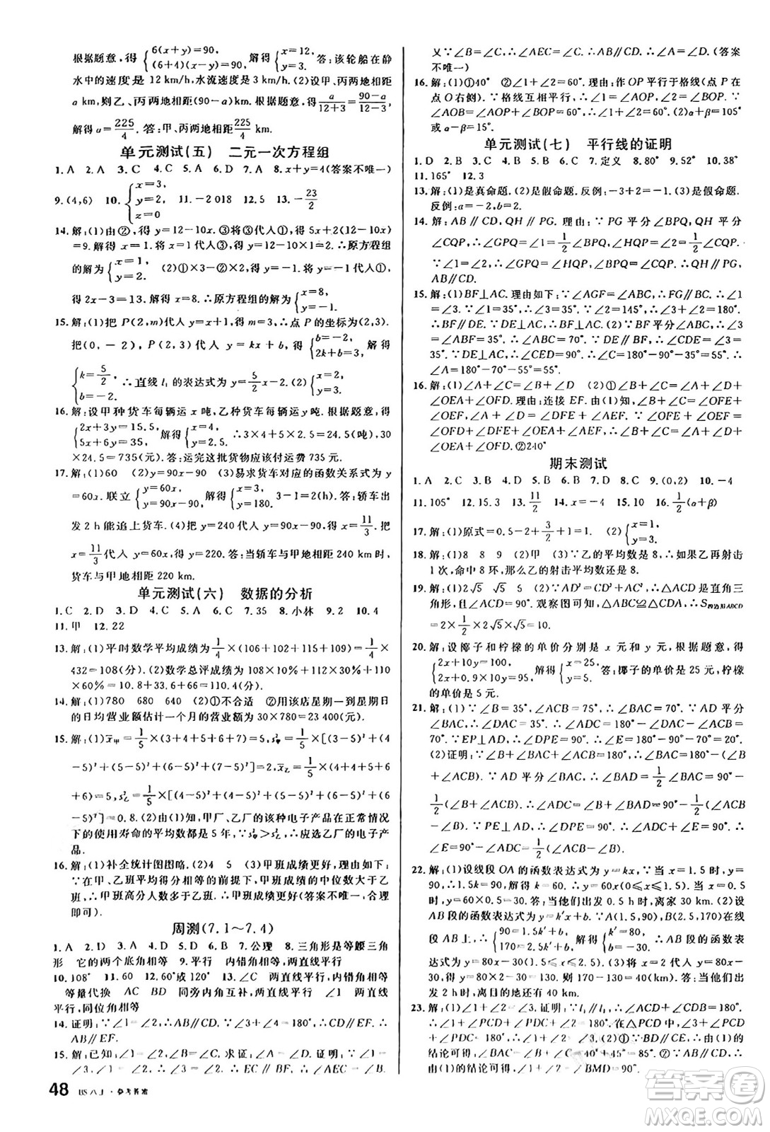 開明出版社2024年秋名校課堂八年級(jí)數(shù)學(xué)上冊北師大版答案