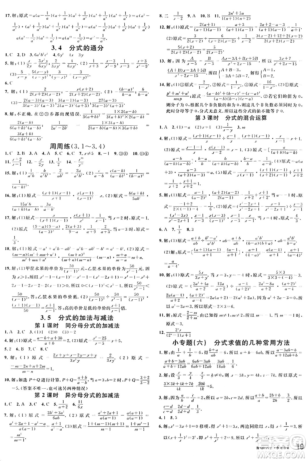 安徽師范大學(xué)出版社2024年秋名校課堂八年級(jí)數(shù)學(xué)上冊(cè)青島版答案