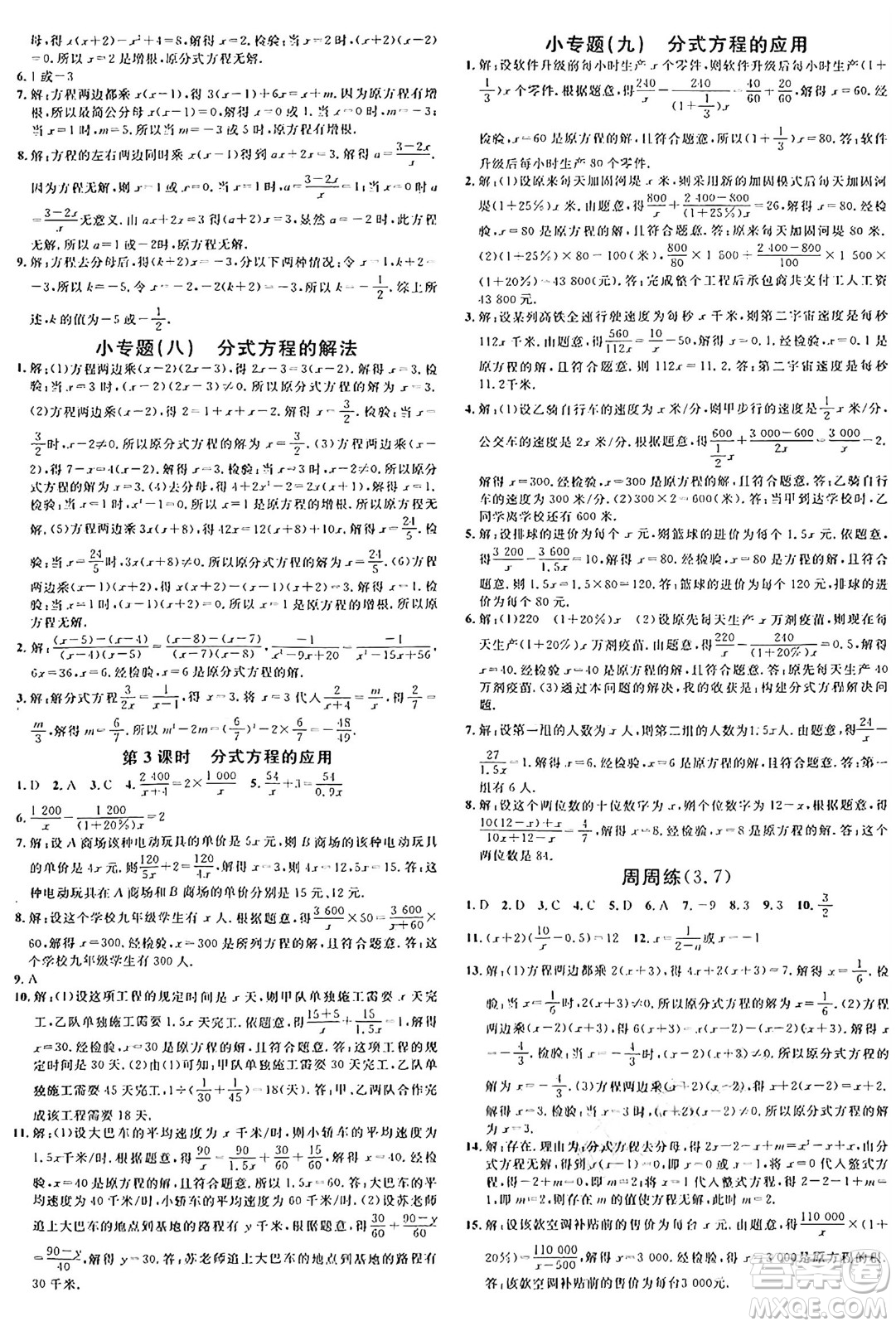 安徽師范大學(xué)出版社2024年秋名校課堂八年級(jí)數(shù)學(xué)上冊(cè)青島版答案