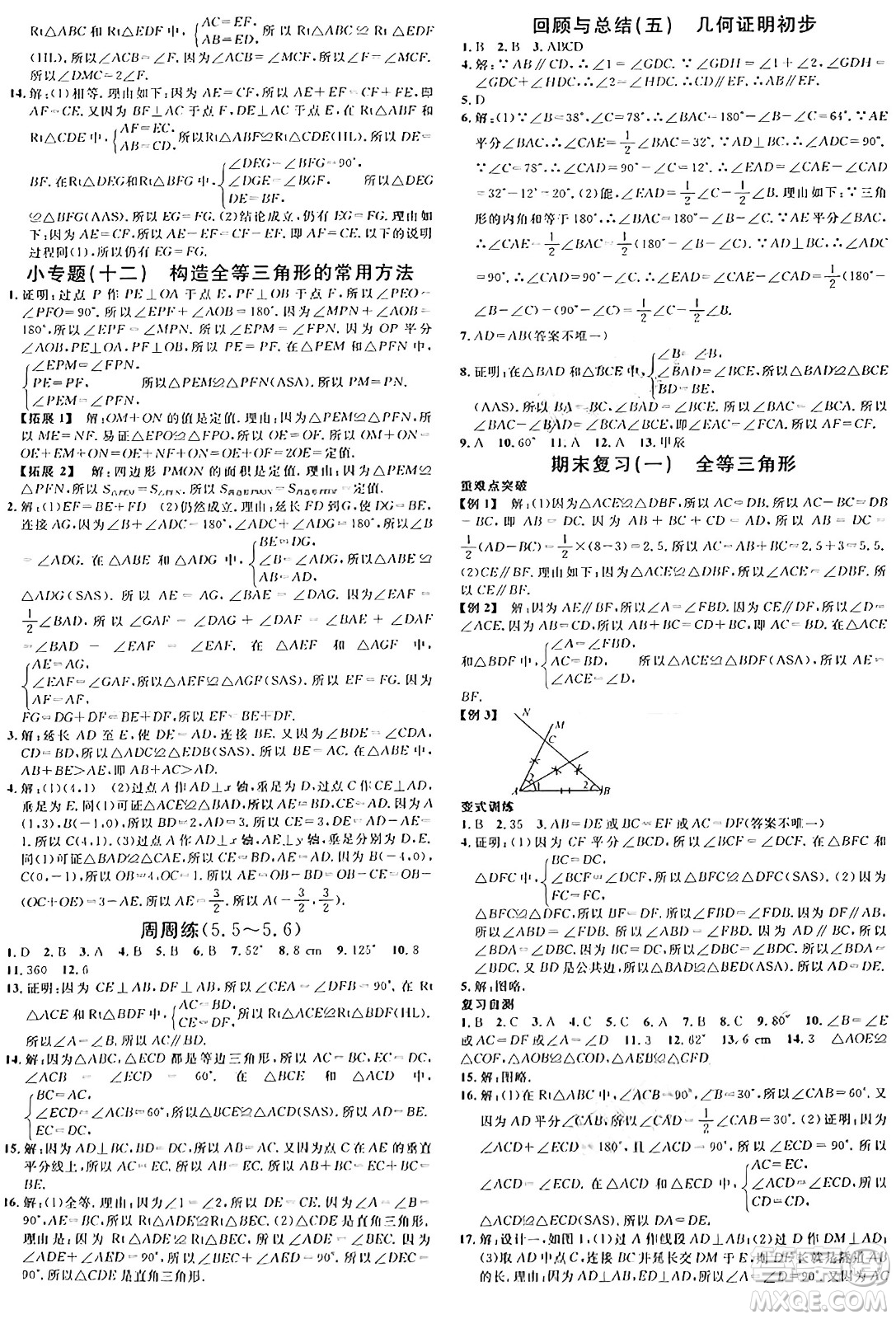 安徽師范大學(xué)出版社2024年秋名校課堂八年級(jí)數(shù)學(xué)上冊(cè)青島版答案