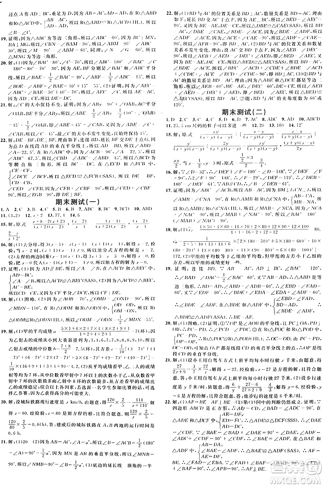 安徽師范大學(xué)出版社2024年秋名校課堂八年級(jí)數(shù)學(xué)上冊(cè)青島版答案