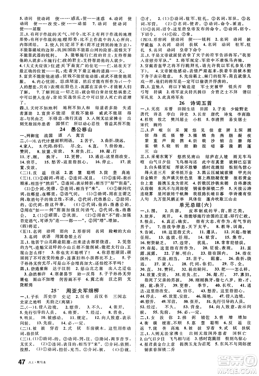 廣東經(jīng)濟出版社2024年秋名校課堂八年級語文上冊人教版湖南專版答案