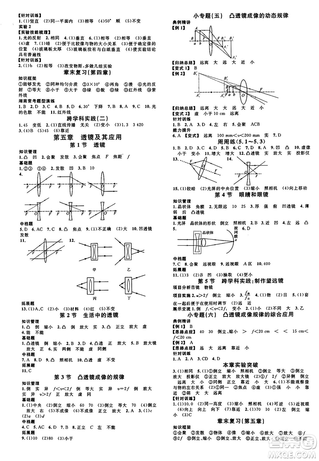 廣東經(jīng)濟出版社2024年秋名校課堂八年級物理上冊人教版湖南專版答案