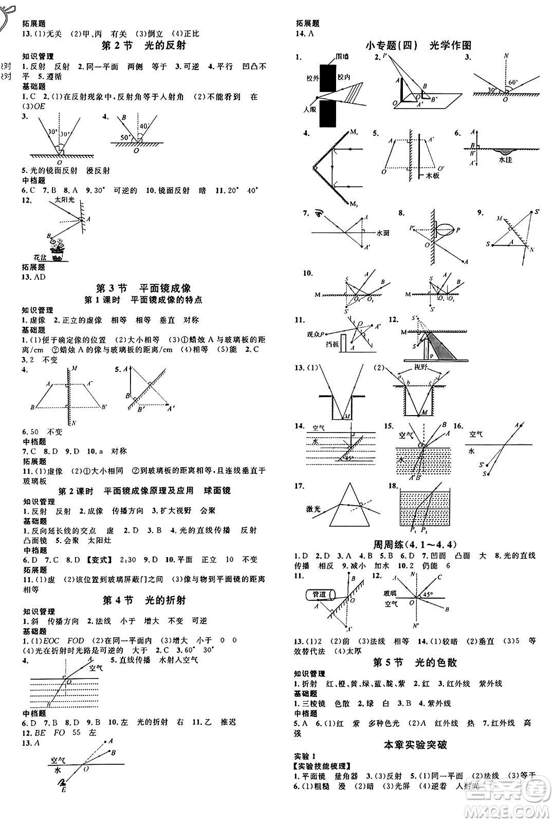 廣東經(jīng)濟出版社2024年秋名校課堂八年級物理上冊人教版湖南專版答案