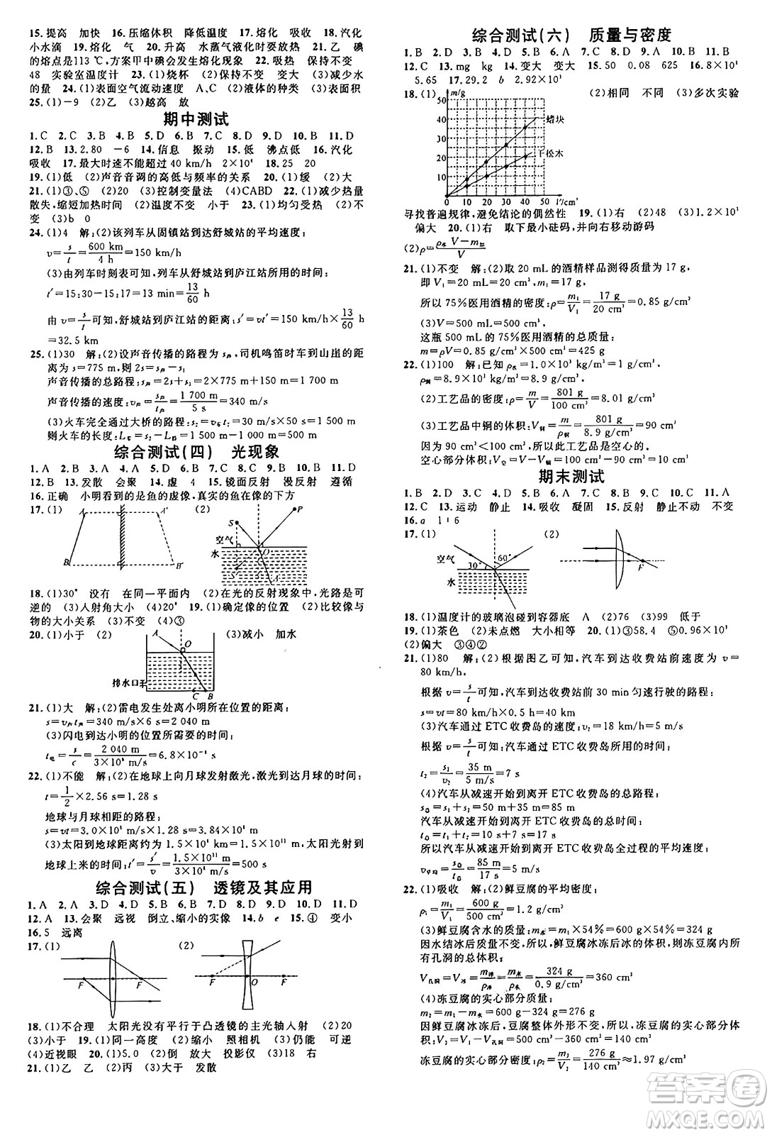 廣東經(jīng)濟出版社2024年秋名校課堂八年級物理上冊人教版湖南專版答案