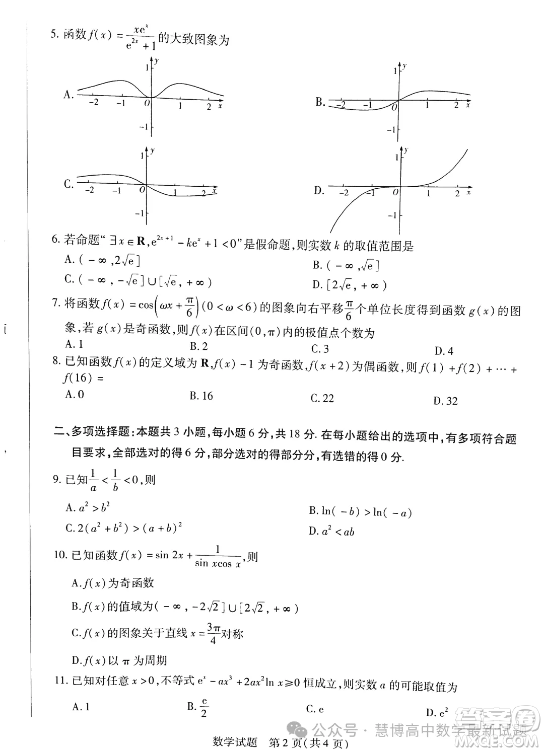 2025皖豫天一大聯(lián)考高三二聯(lián)數(shù)學(xué)試題答案