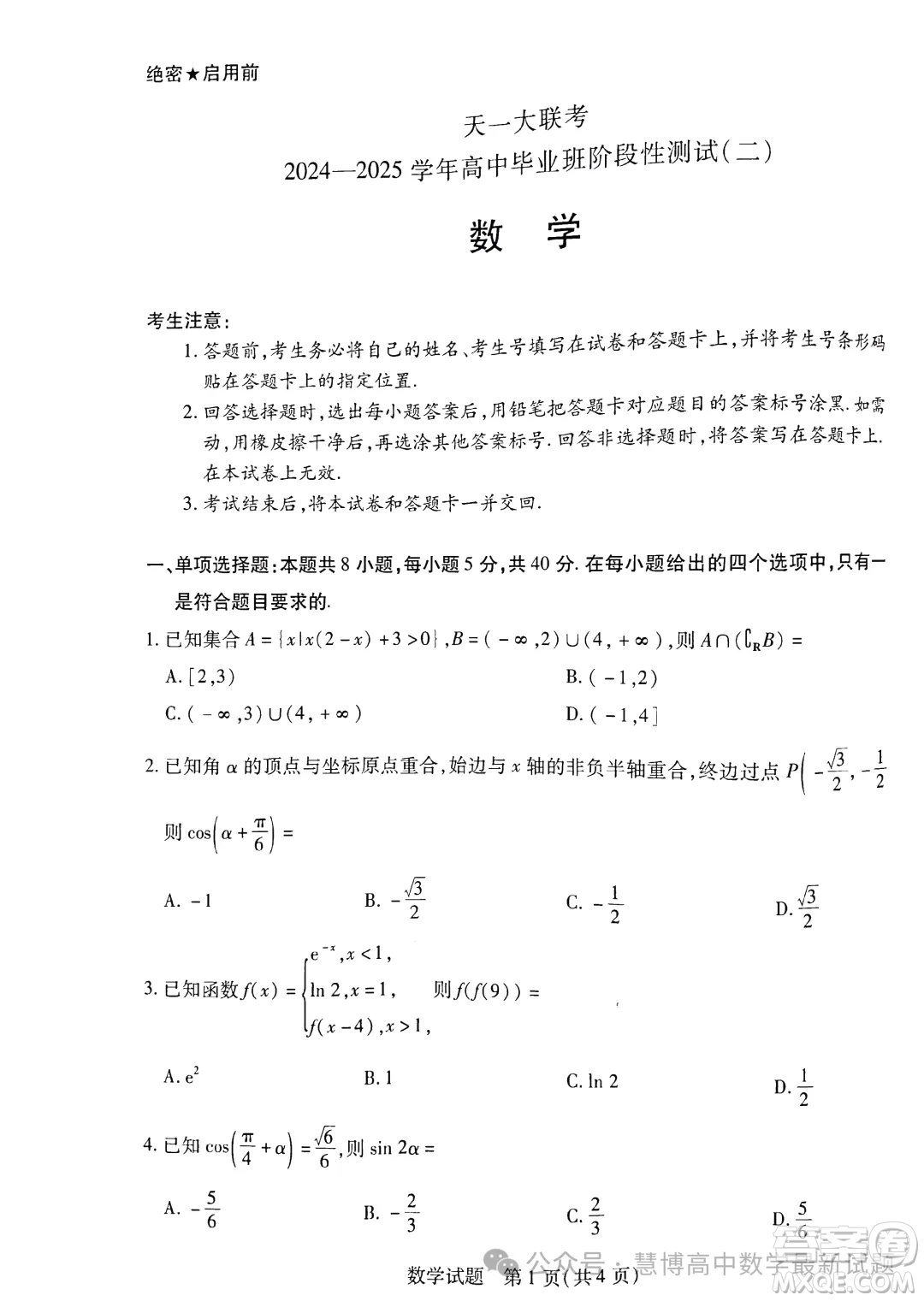 2025皖豫天一大聯(lián)考高三二聯(lián)數(shù)學(xué)試題答案