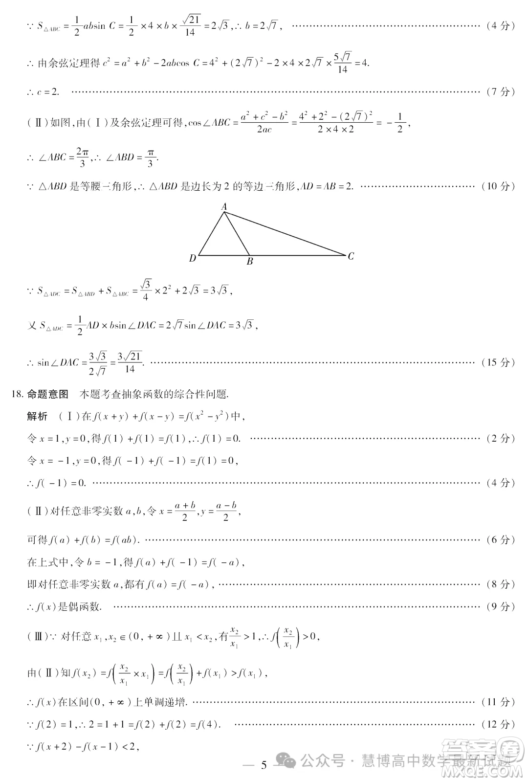 2025皖豫天一大聯(lián)考高三二聯(lián)數(shù)學(xué)試題答案