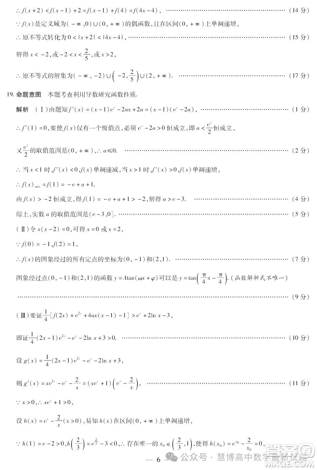 2025皖豫天一大聯(lián)考高三二聯(lián)數(shù)學(xué)試題答案