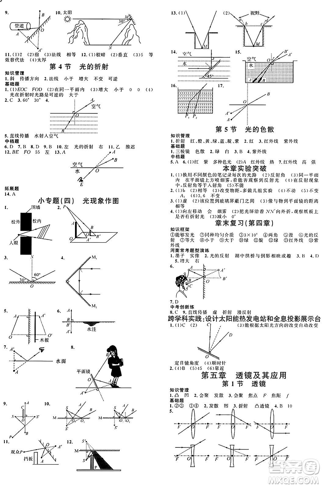 開明出版社2024年秋名校課堂八年級物理上冊人教版河南專版答案