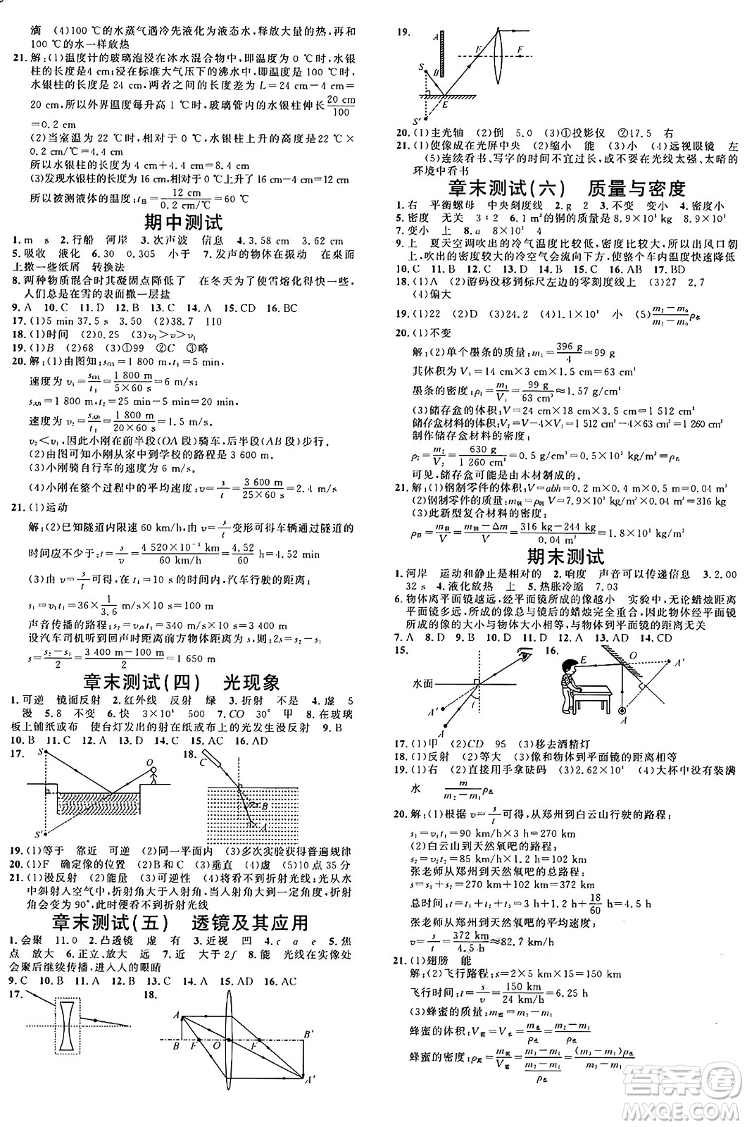 開明出版社2024年秋名校課堂八年級物理上冊人教版河南專版答案