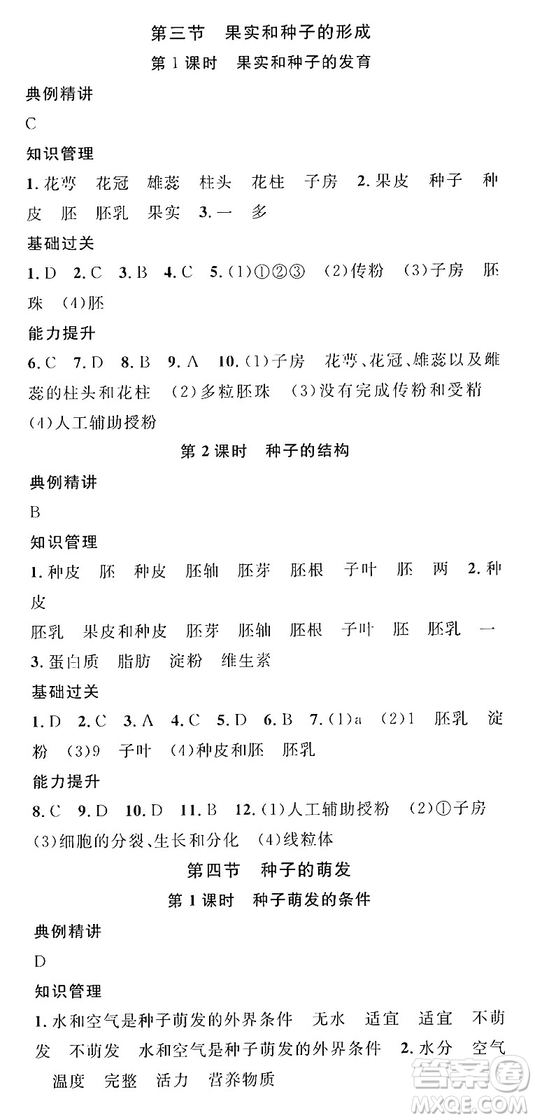 廣東經(jīng)濟出版社2024年秋名校課堂八年級生物上冊濟南版答案