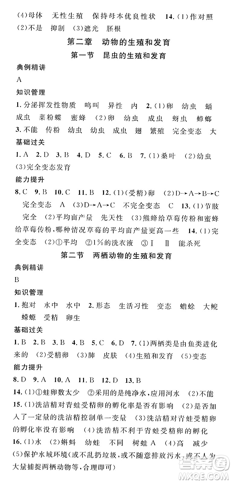 廣東經(jīng)濟出版社2024年秋名校課堂八年級生物上冊濟南版答案