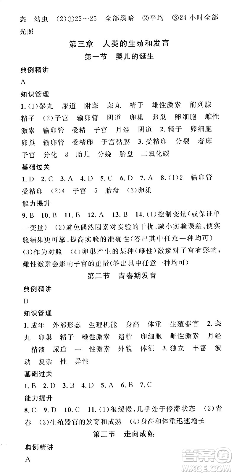 廣東經(jīng)濟出版社2024年秋名校課堂八年級生物上冊濟南版答案