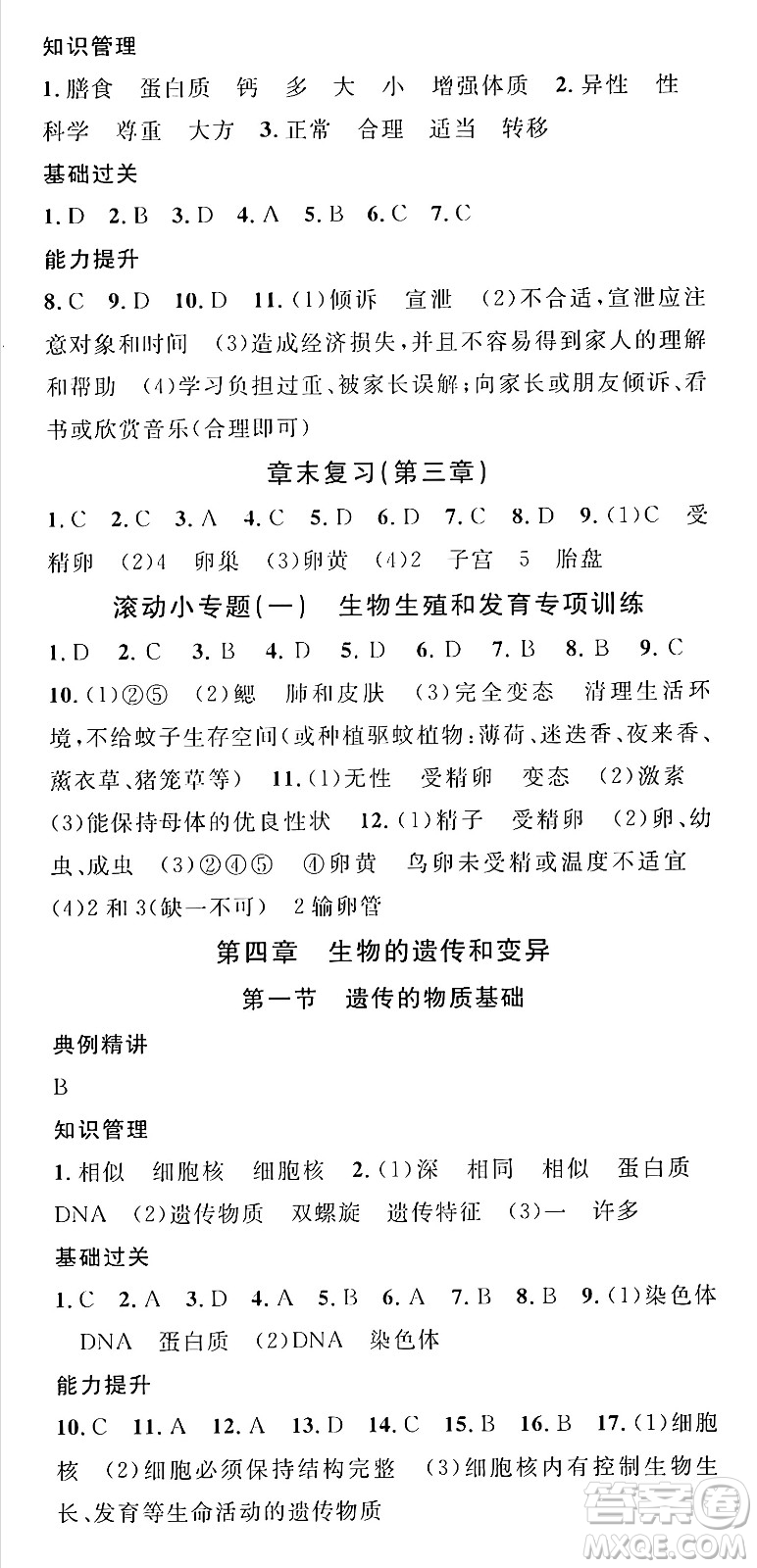 廣東經(jīng)濟出版社2024年秋名校課堂八年級生物上冊濟南版答案