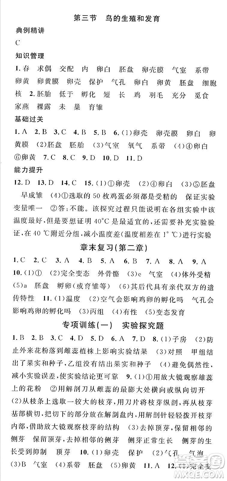 廣東經(jīng)濟出版社2024年秋名校課堂八年級生物上冊濟南版答案