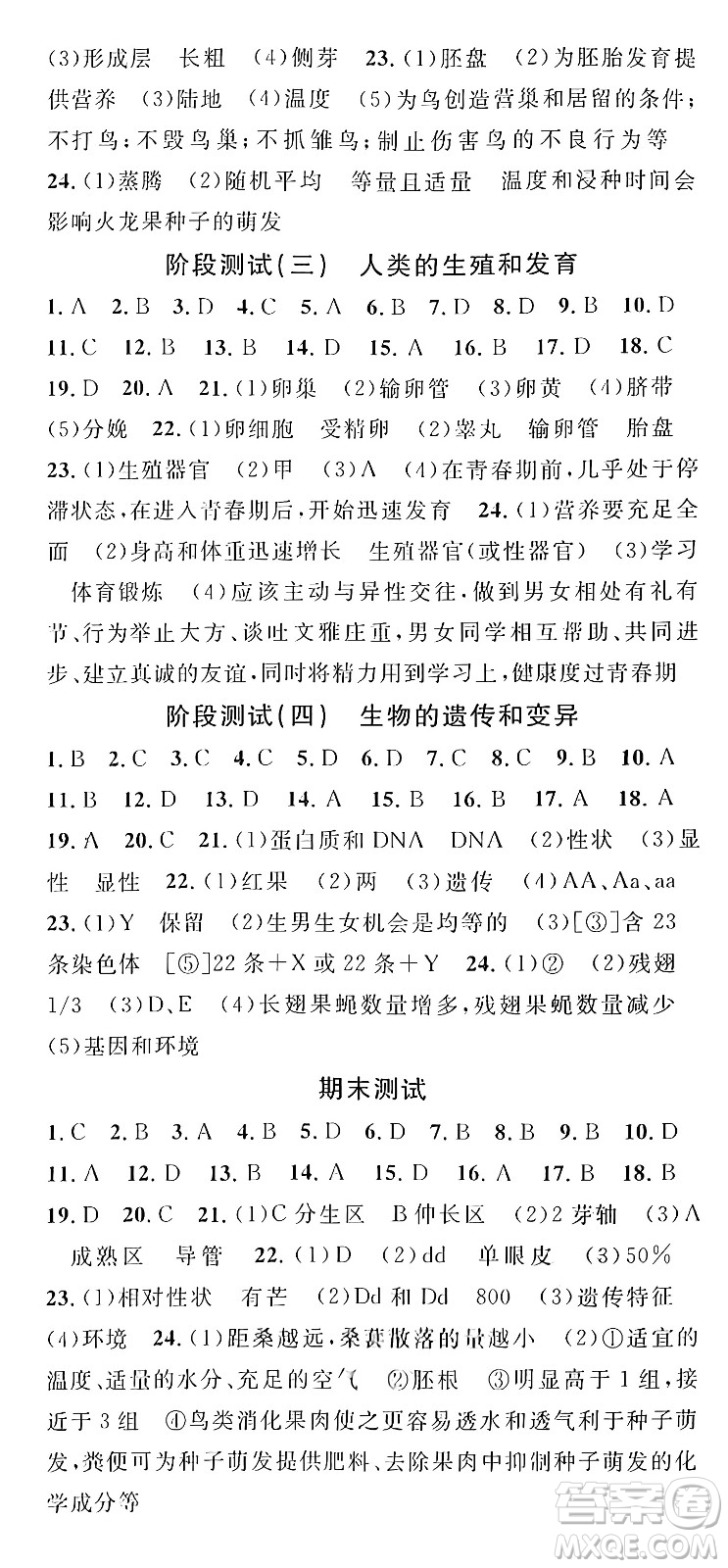 廣東經(jīng)濟出版社2024年秋名校課堂八年級生物上冊濟南版答案