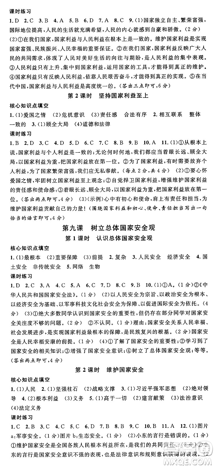 廣東經(jīng)濟出版社2024年秋名校課堂八年級道德與法治上冊人教版湖北專版答案