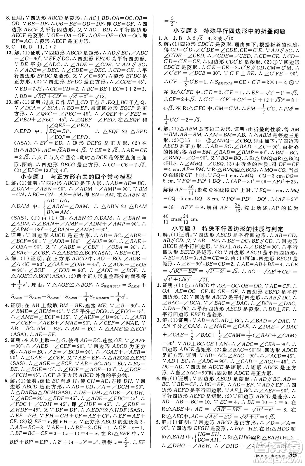 開明出版社2024年秋名校課堂九年級數(shù)學(xué)上冊北師大版答案