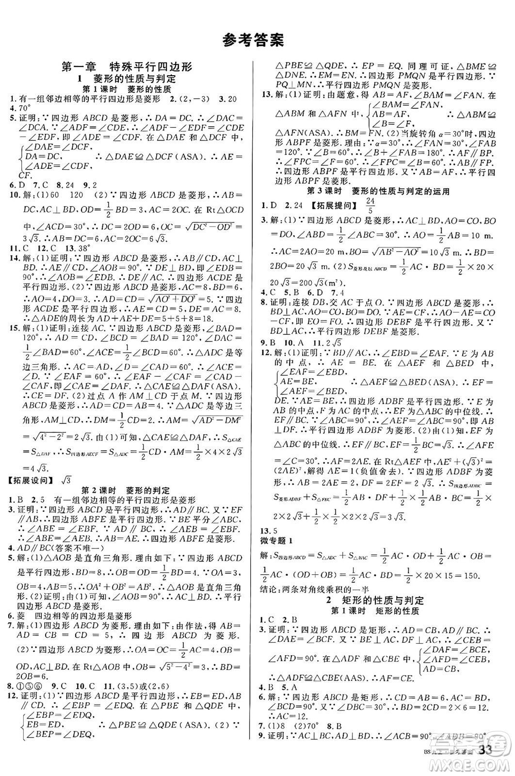 開明出版社2024年秋名校課堂九年級數(shù)學(xué)上冊北師大版答案