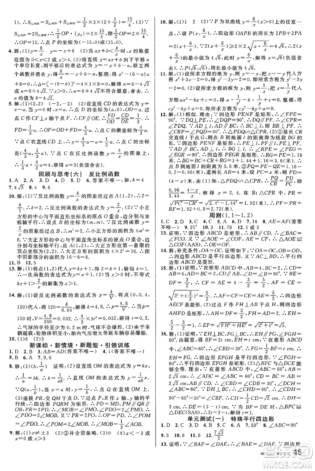 開明出版社2024年秋名校課堂九年級數(shù)學(xué)上冊北師大版答案