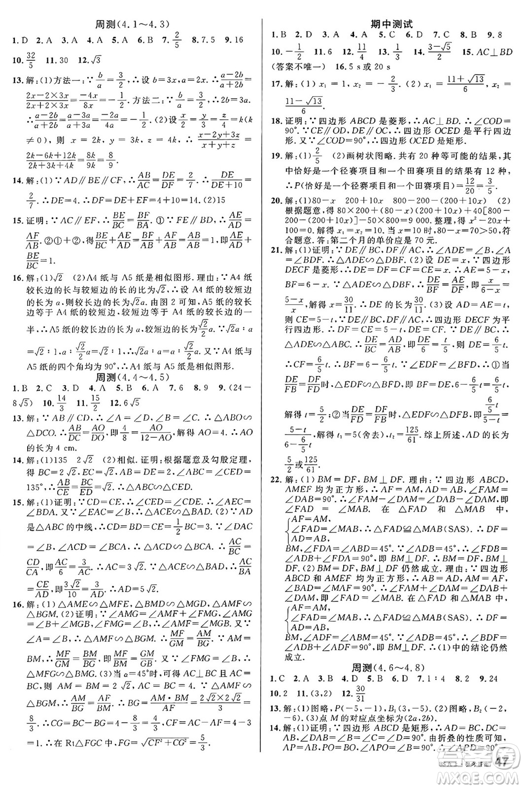 開明出版社2024年秋名校課堂九年級數(shù)學(xué)上冊北師大版答案