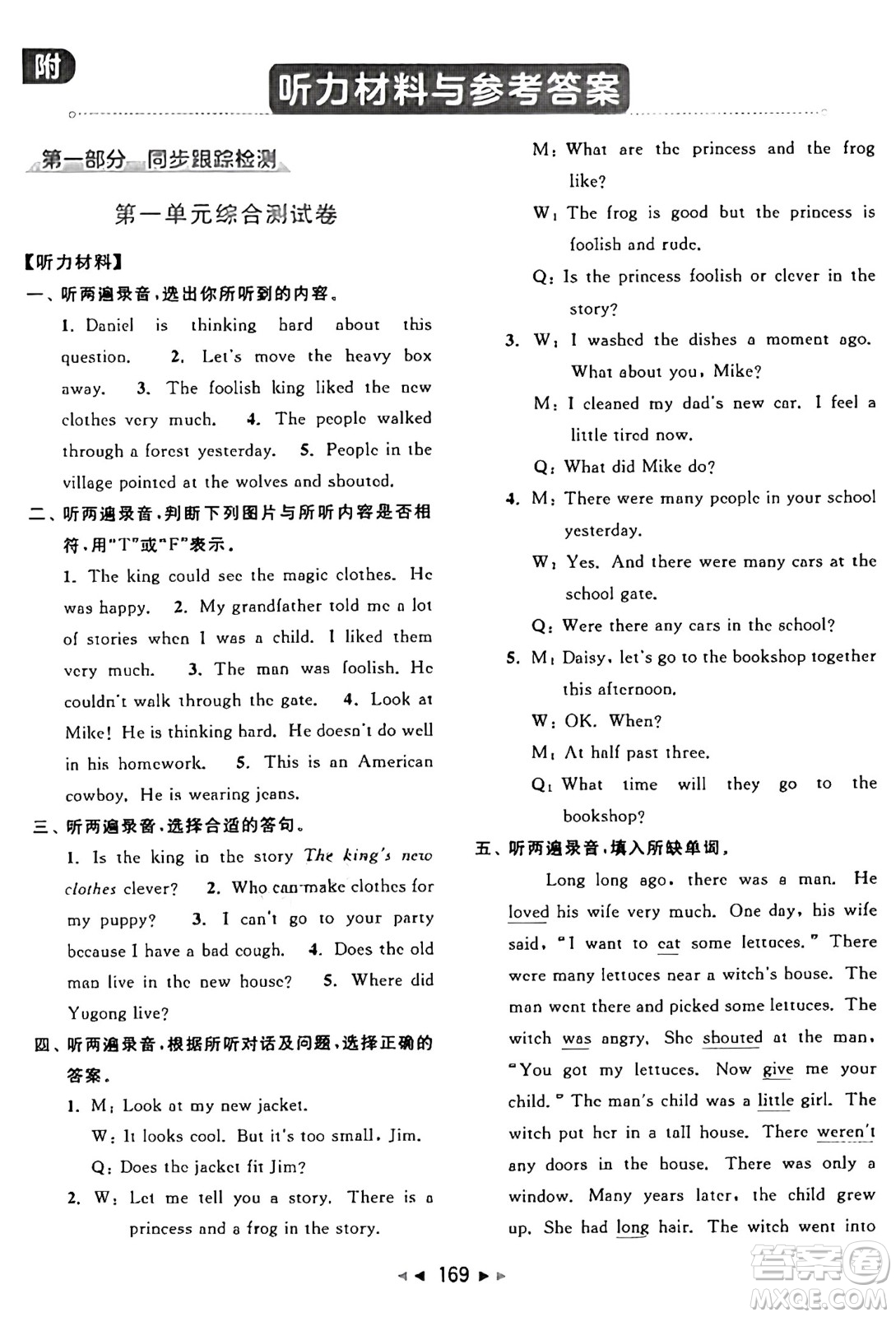 北京教育出版社2024年秋同步跟蹤全程檢測(cè)六年級(jí)英語(yǔ)上冊(cè)譯林版答案