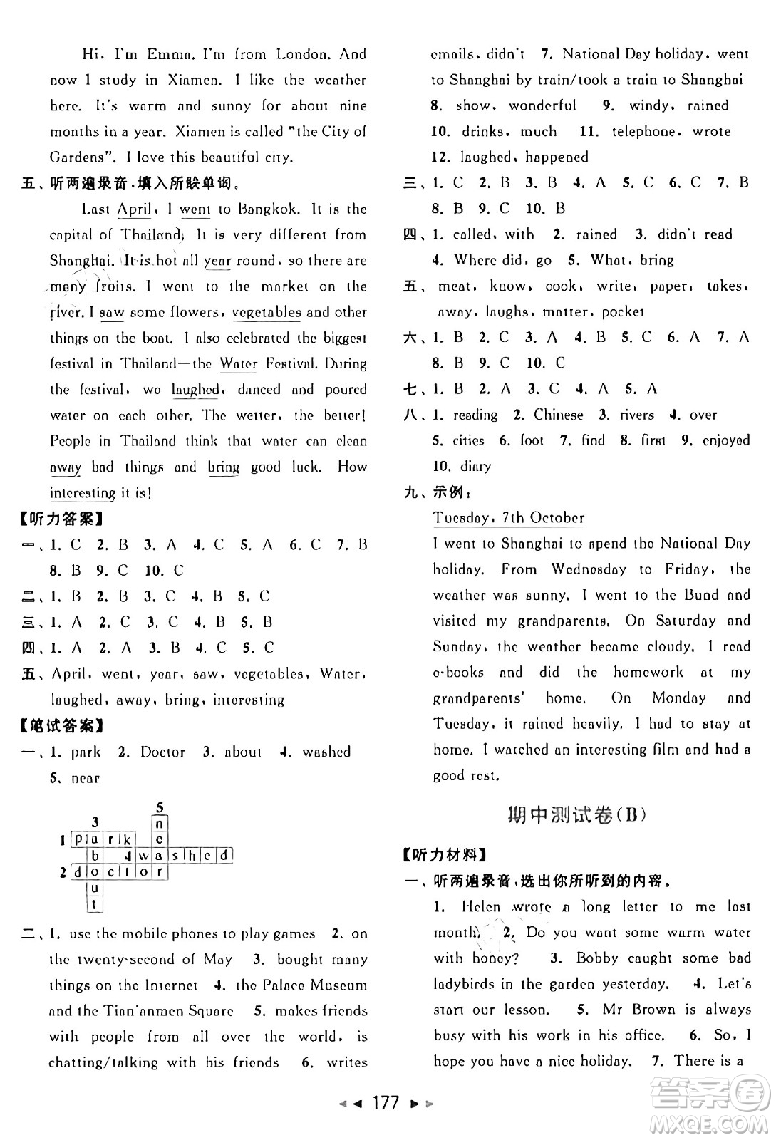 北京教育出版社2024年秋同步跟蹤全程檢測(cè)六年級(jí)英語(yǔ)上冊(cè)譯林版答案