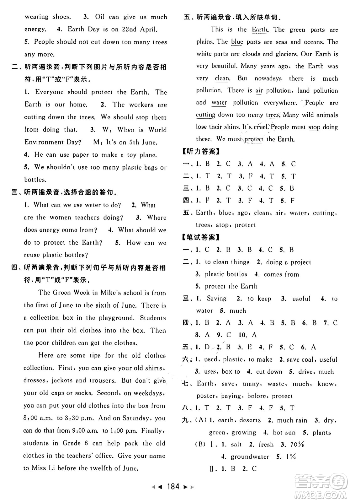 北京教育出版社2024年秋同步跟蹤全程檢測(cè)六年級(jí)英語(yǔ)上冊(cè)譯林版答案