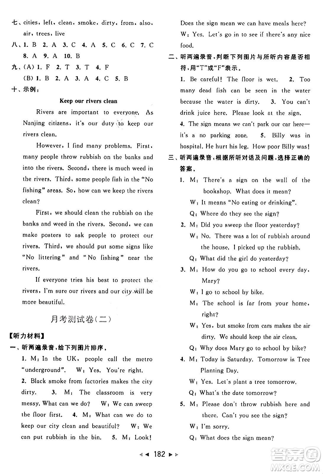 北京教育出版社2024年秋同步跟蹤全程檢測(cè)六年級(jí)英語(yǔ)上冊(cè)譯林版答案