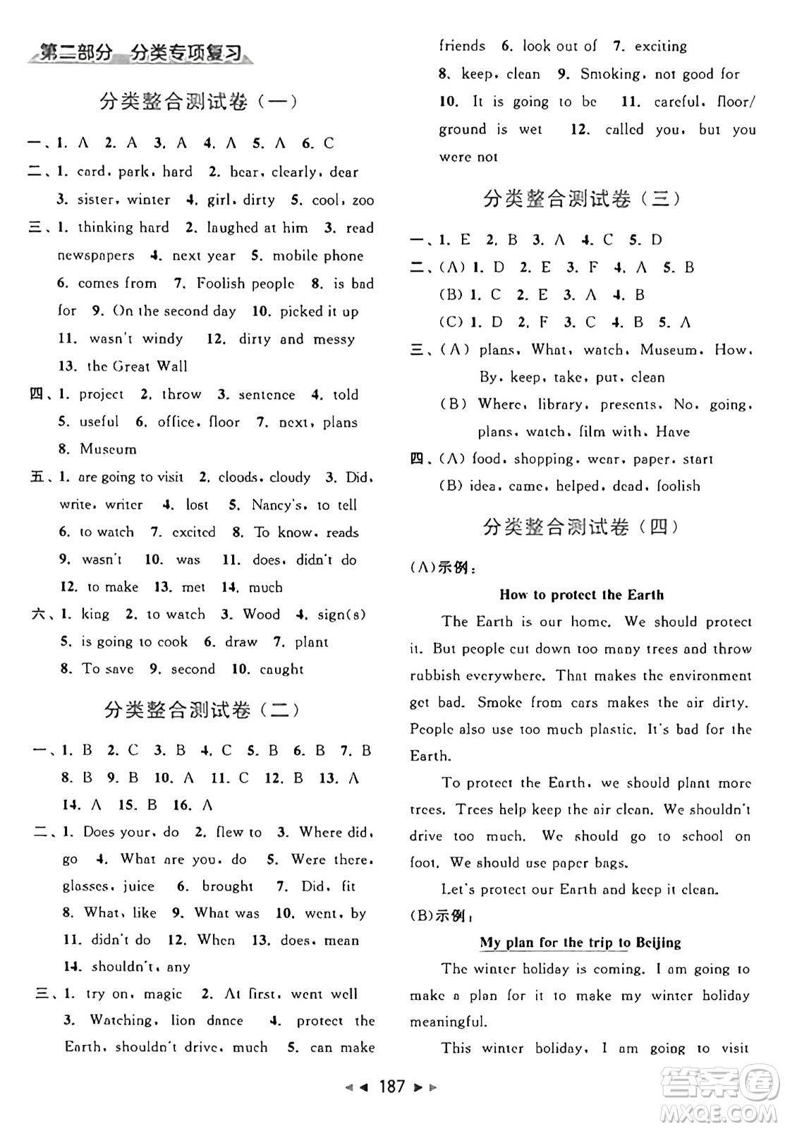 北京教育出版社2024年秋同步跟蹤全程檢測(cè)六年級(jí)英語(yǔ)上冊(cè)譯林版答案