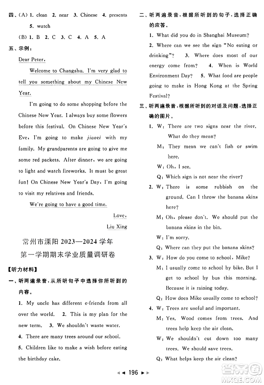 北京教育出版社2024年秋同步跟蹤全程檢測(cè)六年級(jí)英語(yǔ)上冊(cè)譯林版答案