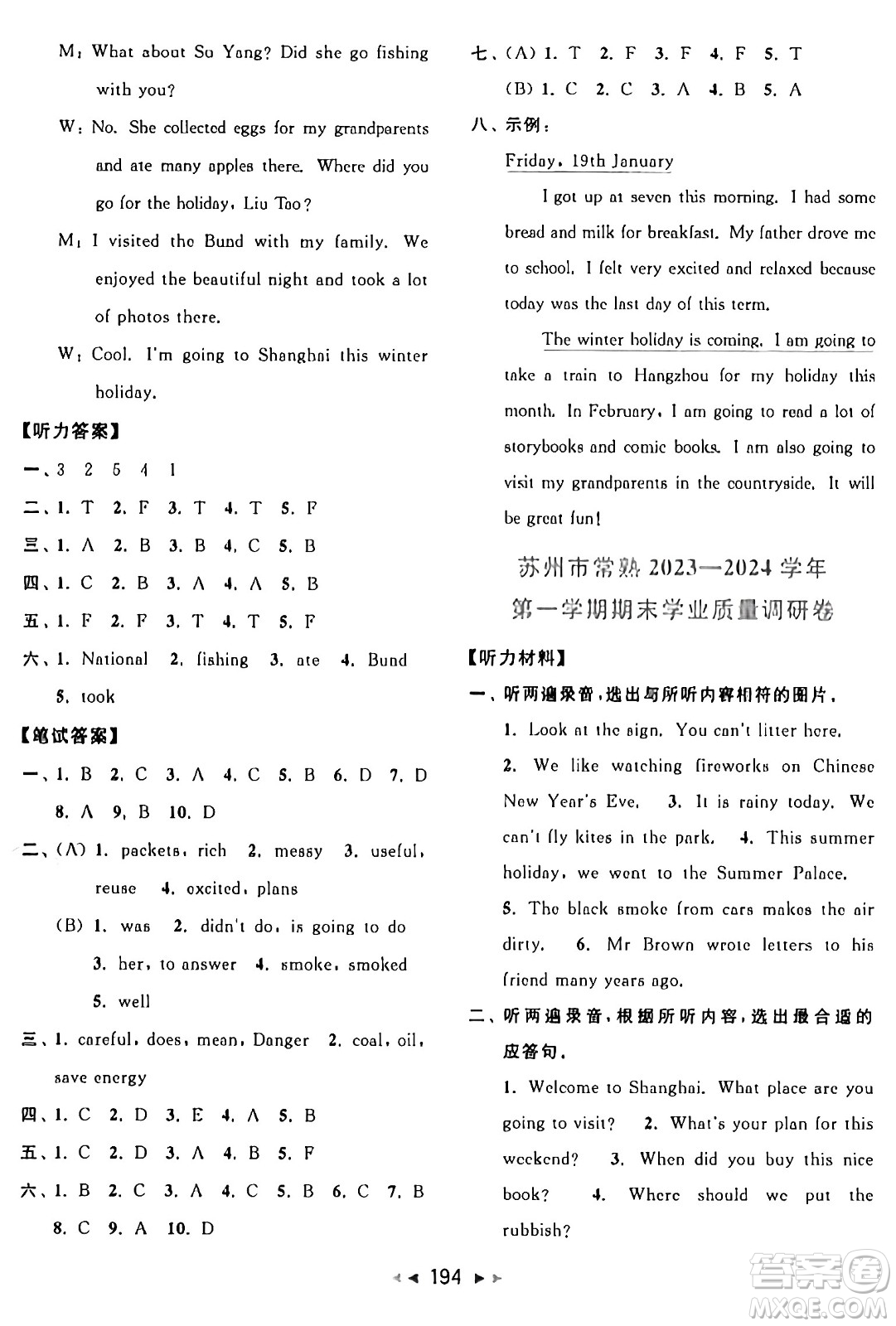 北京教育出版社2024年秋同步跟蹤全程檢測(cè)六年級(jí)英語(yǔ)上冊(cè)譯林版答案