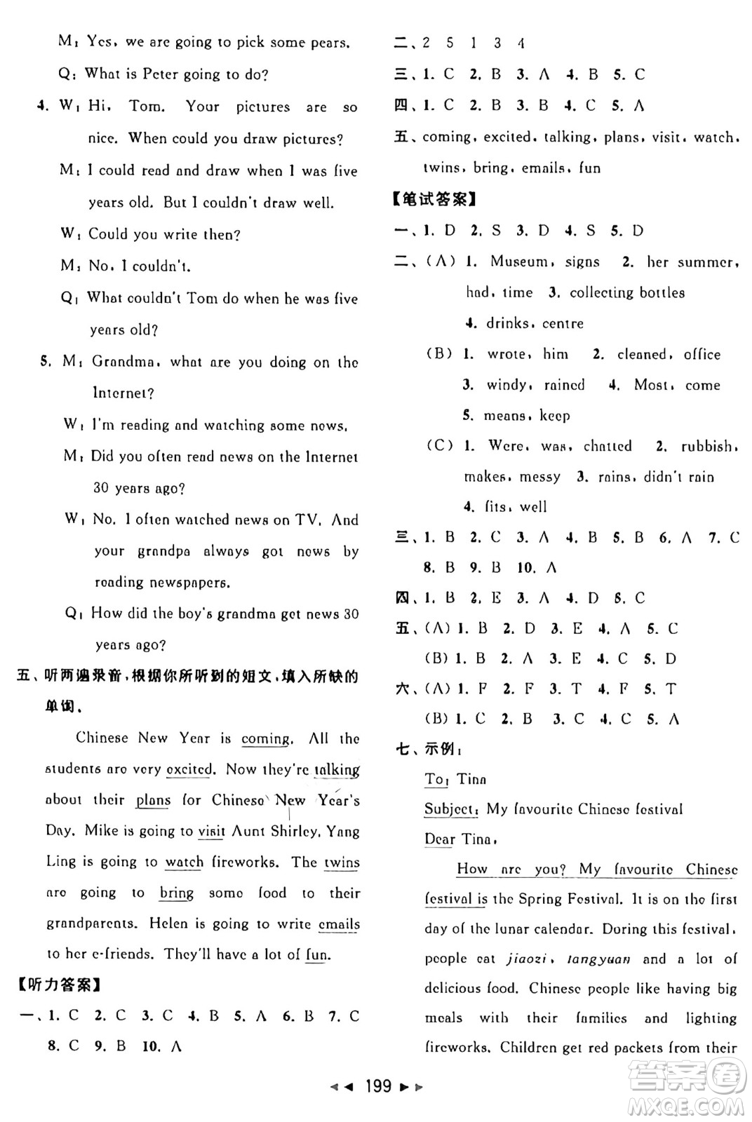 北京教育出版社2024年秋同步跟蹤全程檢測(cè)六年級(jí)英語(yǔ)上冊(cè)譯林版答案