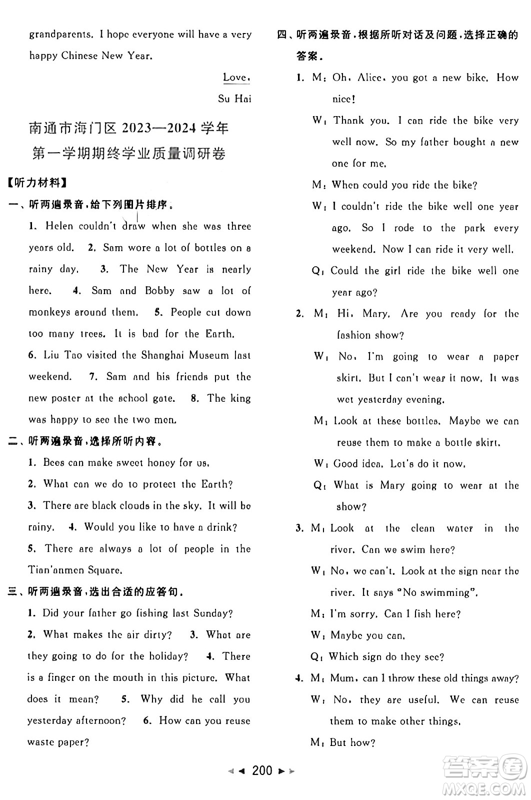 北京教育出版社2024年秋同步跟蹤全程檢測(cè)六年級(jí)英語(yǔ)上冊(cè)譯林版答案