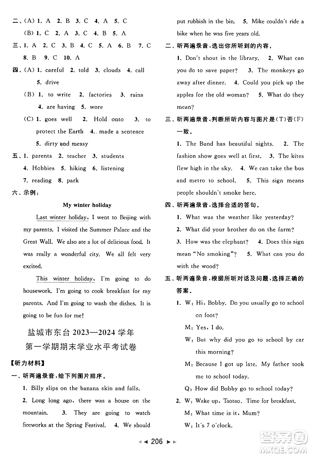 北京教育出版社2024年秋同步跟蹤全程檢測(cè)六年級(jí)英語(yǔ)上冊(cè)譯林版答案