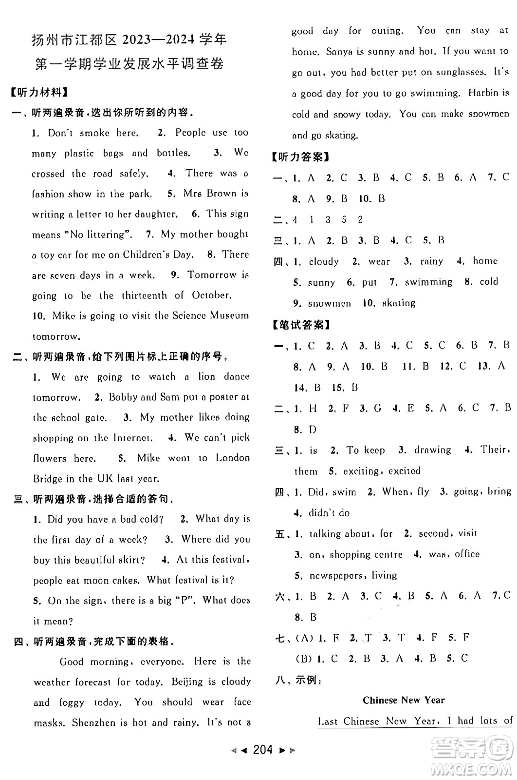 北京教育出版社2024年秋同步跟蹤全程檢測(cè)六年級(jí)英語(yǔ)上冊(cè)譯林版答案