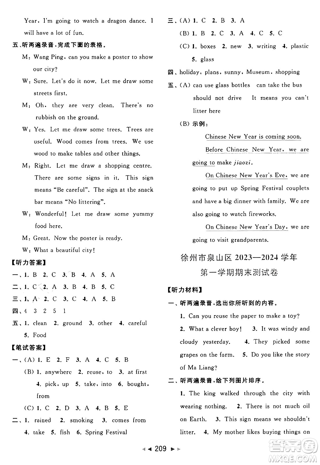 北京教育出版社2024年秋同步跟蹤全程檢測(cè)六年級(jí)英語(yǔ)上冊(cè)譯林版答案