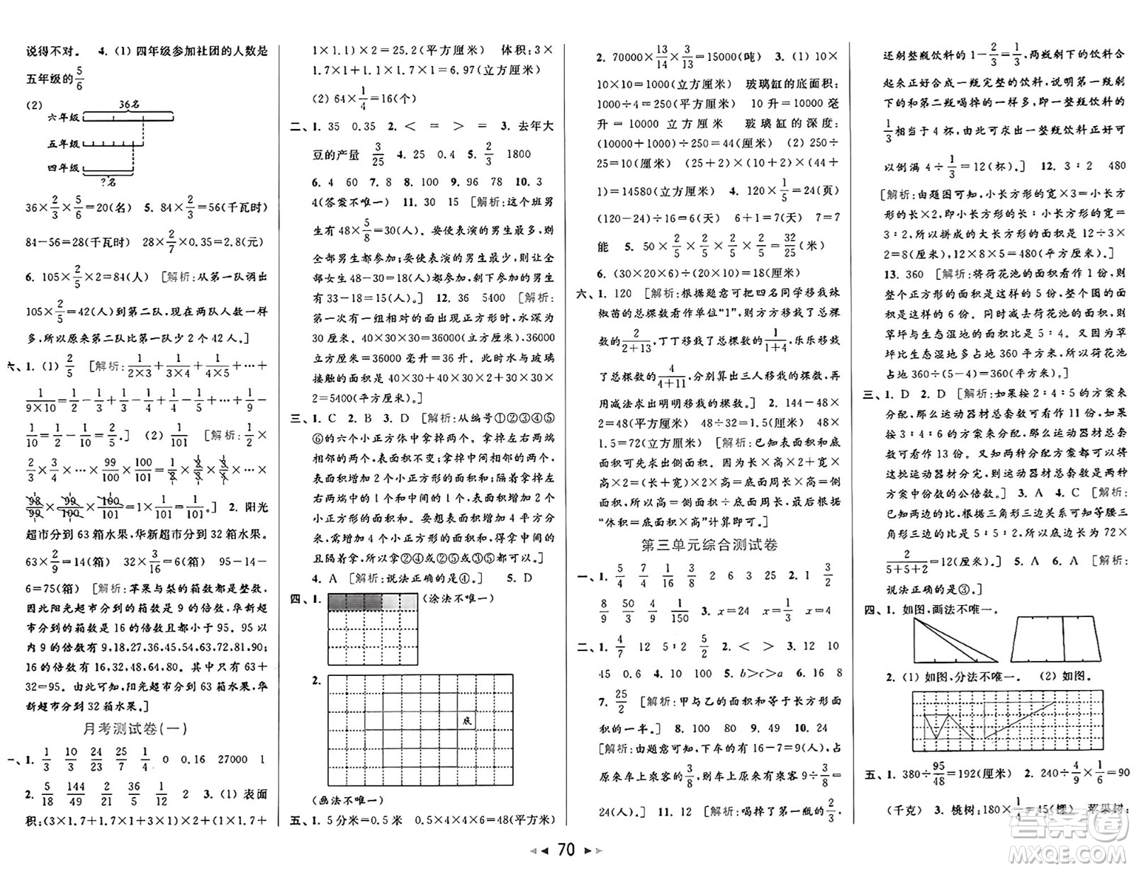 北京教育出版社2024年秋同步跟蹤全程檢測六年級(jí)數(shù)學(xué)上冊(cè)江蘇版答案