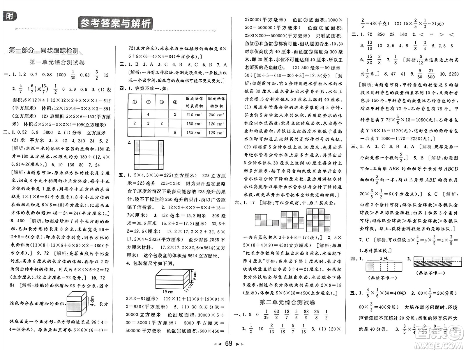 北京教育出版社2024年秋同步跟蹤全程檢測六年級(jí)數(shù)學(xué)上冊(cè)江蘇版答案