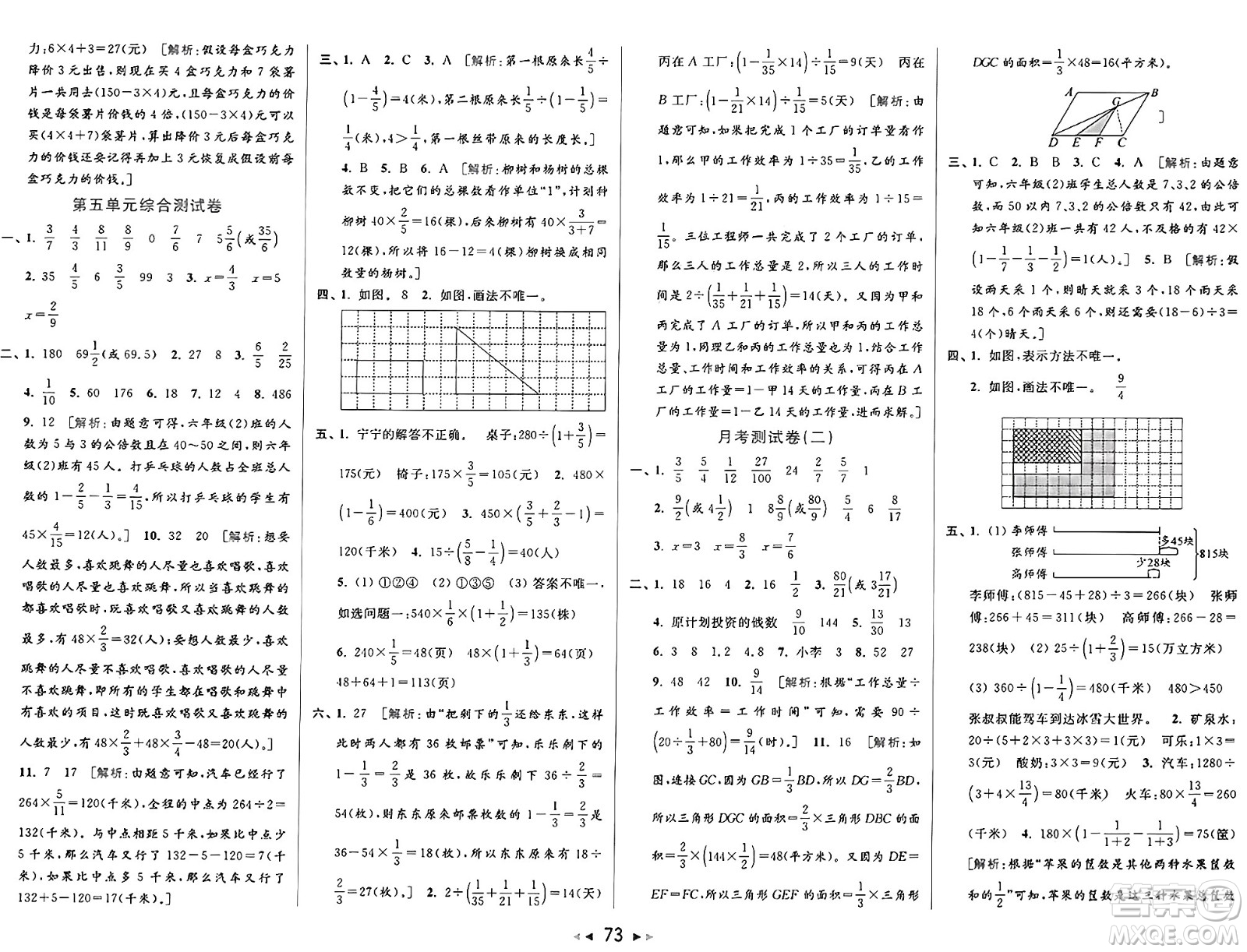 北京教育出版社2024年秋同步跟蹤全程檢測六年級(jí)數(shù)學(xué)上冊(cè)江蘇版答案