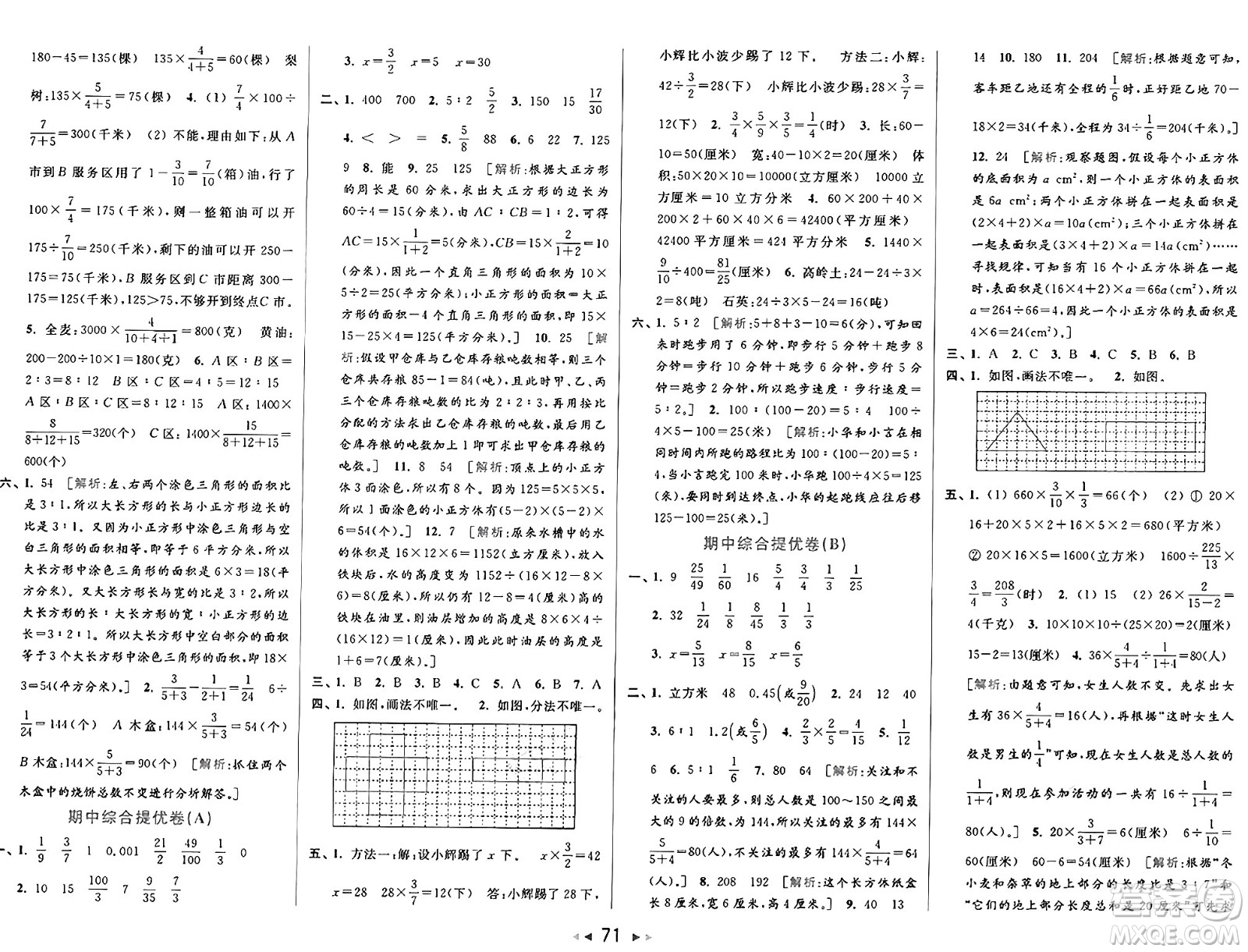 北京教育出版社2024年秋同步跟蹤全程檢測六年級(jí)數(shù)學(xué)上冊(cè)江蘇版答案